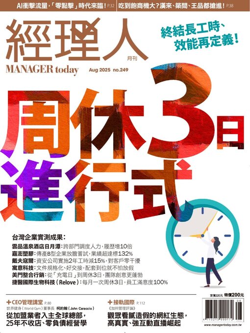 Title details for Manager Today 經理人 by Business Next Publishing Corp. - Available